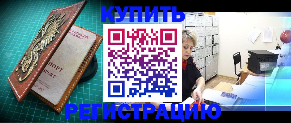 временная регистрация для школы в Острогожске