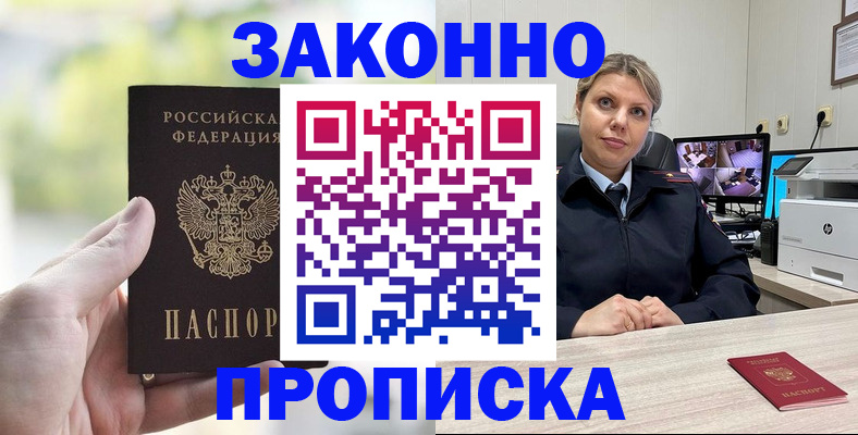 временная регистрация 2025 в Острогожске